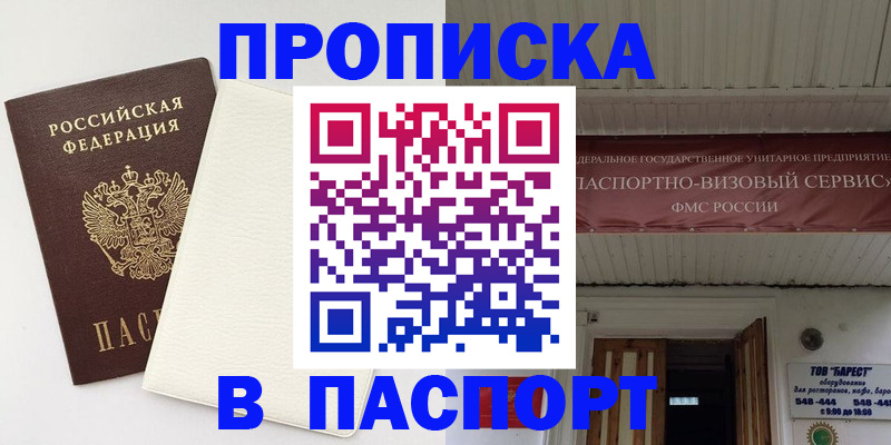 прописка для кредита в Воркуте