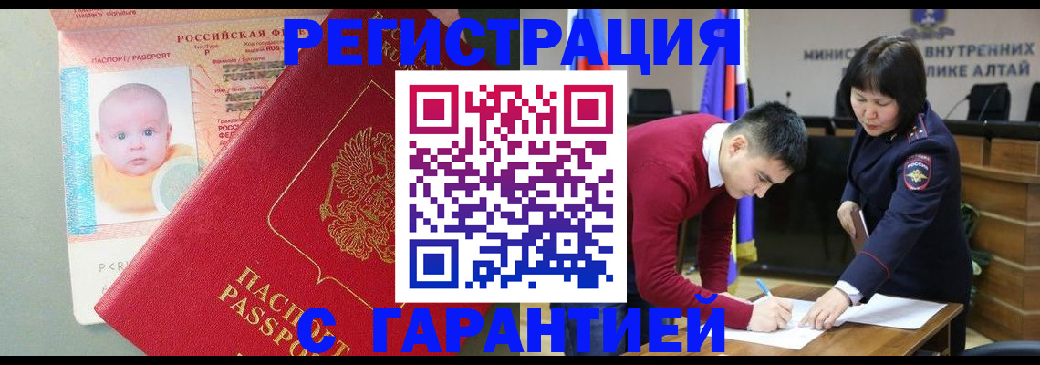 временная регистрация для школы в Воркуте