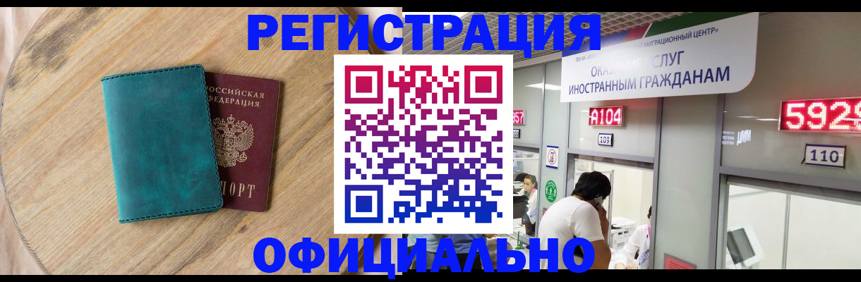 прописка 2025 в Воркуте