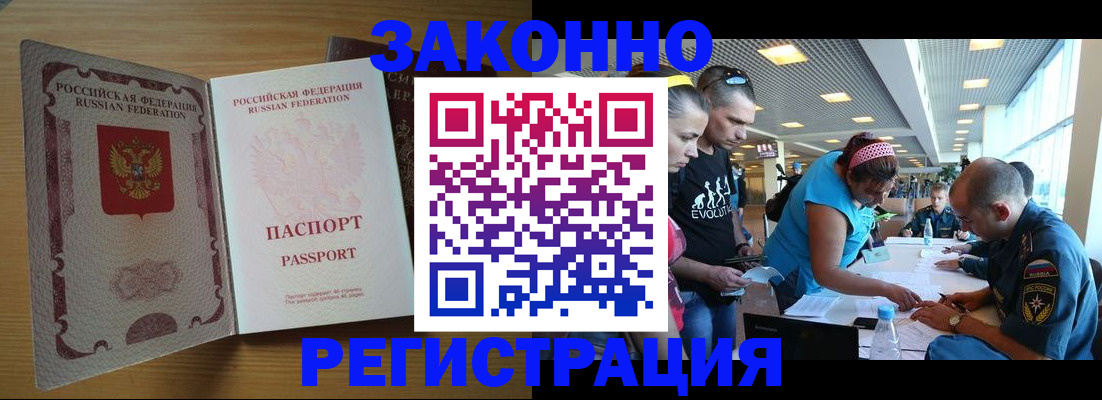 временная регистрация надежно в Воркуте